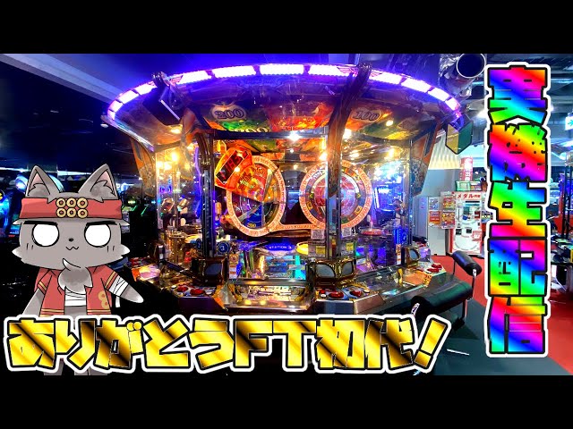 メダルゲーム実機生配信】ありがとうフォーチュントリニティ初代