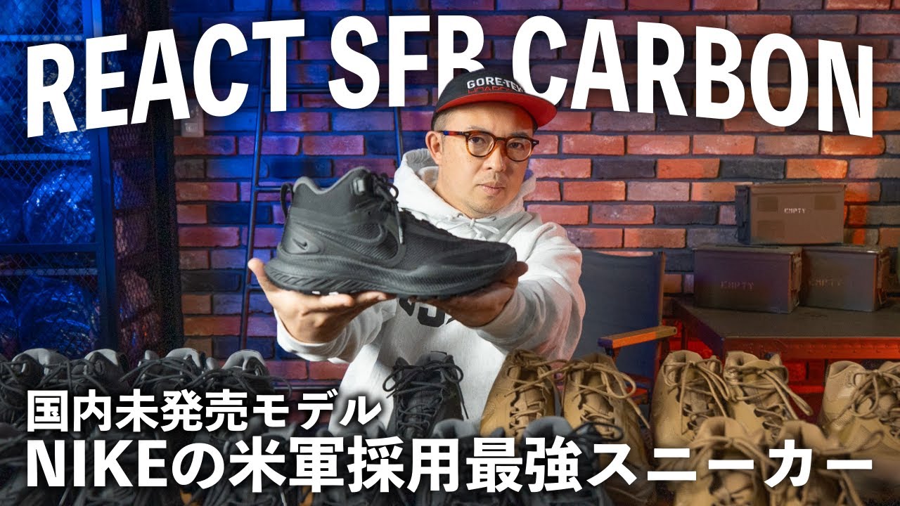 Sneakers used by the US military] Introducing the Nike React SFB 