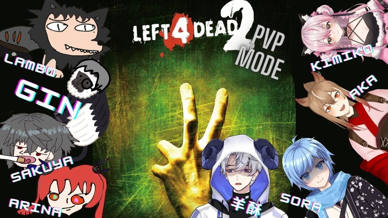 【LEFT 4 DEAD 2 - PVP】你是隊友？我是僵尸？你是猴子！？開打啦各位！ | MYViki