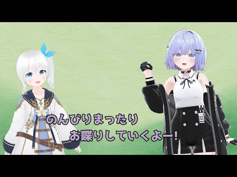 【雑談】のんびりまったりお喋りするよ!  #53【Vtuber】