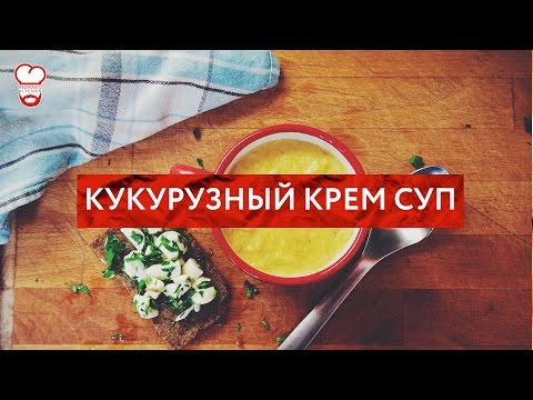 Видео рецепт Суп-пюре кукурузный