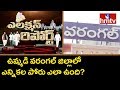 Competition in Joint Warangal District | Telangana Elections 2018 | Election Report | hmtv