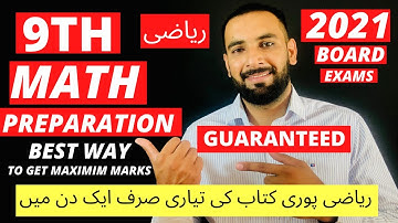 9th math best strategy to get maximum marks |9th math guess paper 2021 |9th math pairing scheme 2021