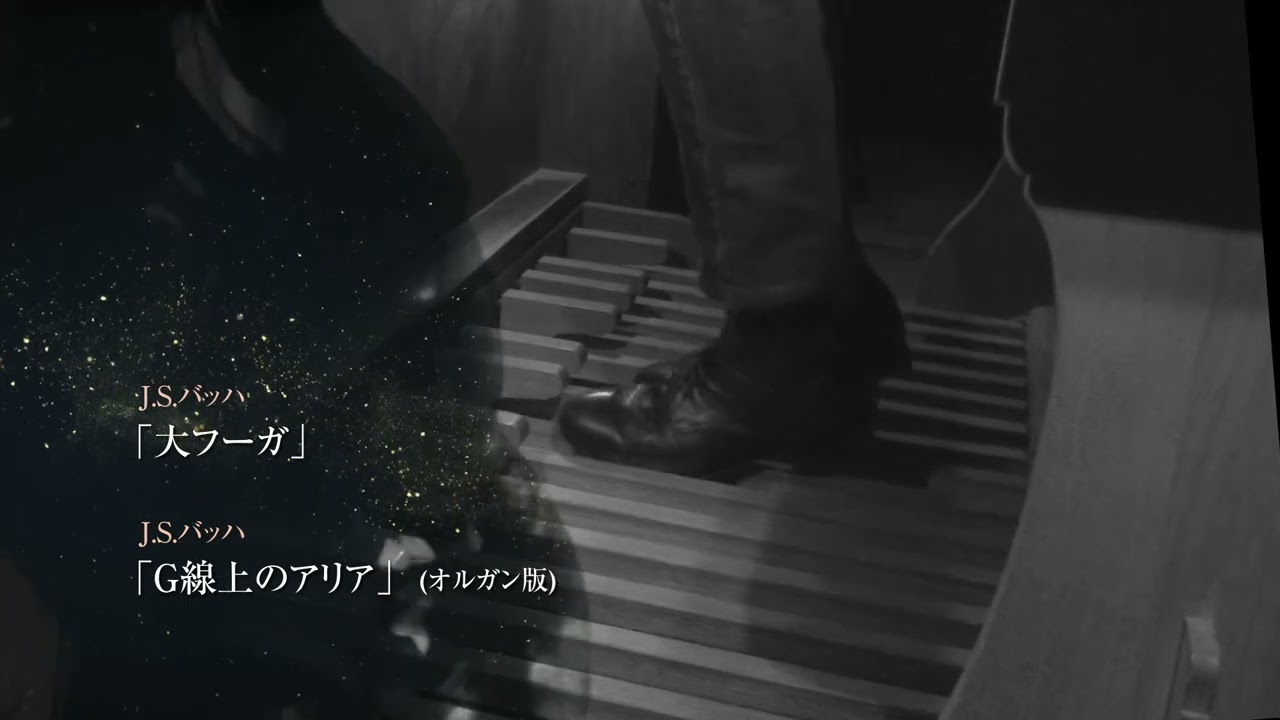 ザ・シンフォニーホール】オルガン名曲決定版 2025 冨田一樹 オルガン