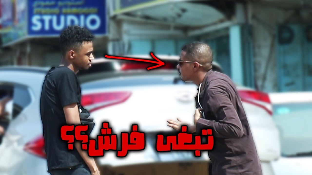 مقلب تبغى فرش؟؟