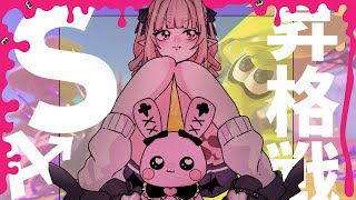 〖スプラトゥーン３〗今日こそ˗ˏˋ Ｓ ˎˊ˗にイカせてもらうね！〖にじさんじ￤魔界ノりりむ〗