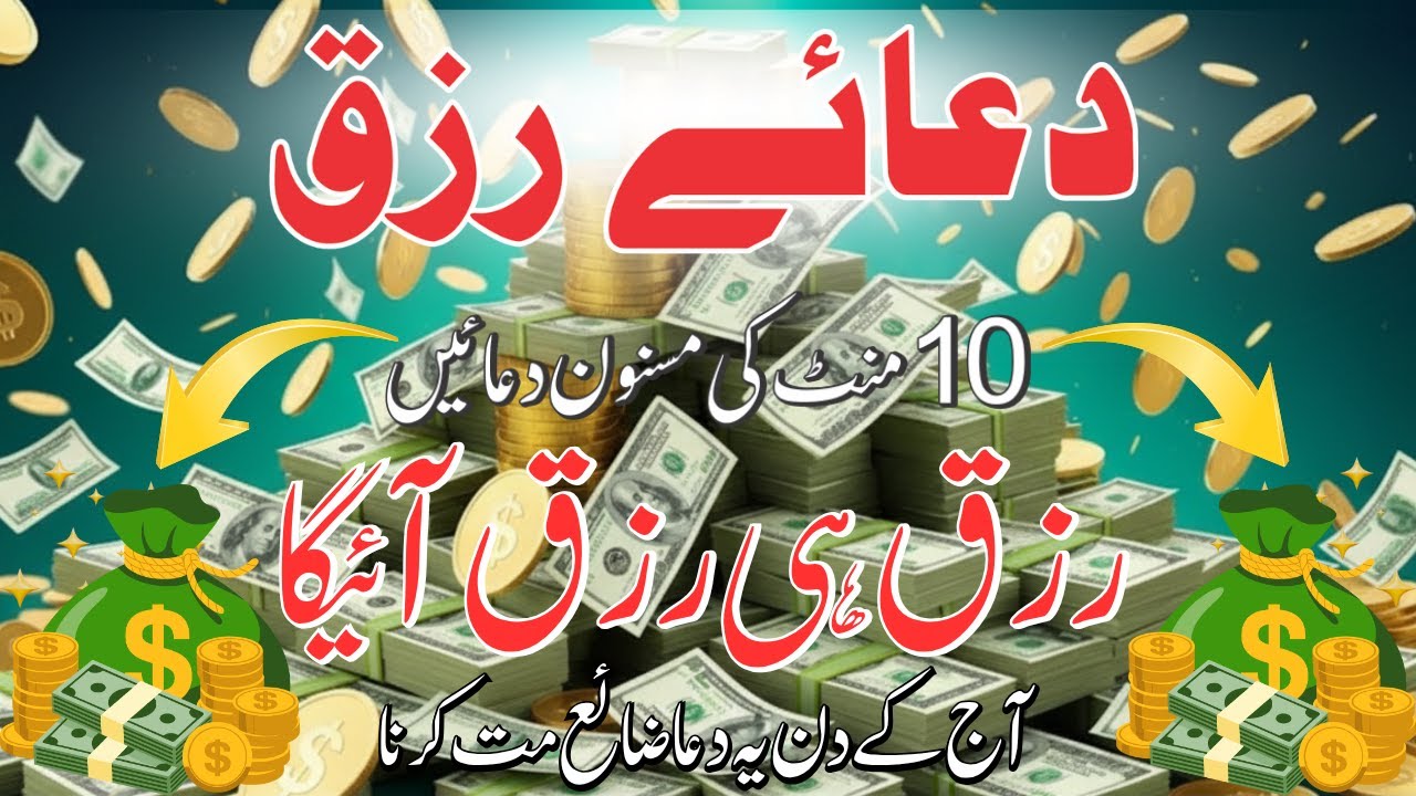 Dua E Rizq | Powerful Dua For Rizq & Barkah Change Your Life | Rizq He Rizq Ayga | Best Dua For Rizk