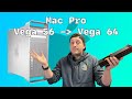 Flashing a Vega 56 to Vega 64 on a Mac Pro 5,1 2010 & (3,1 2008, 4,1 2009, 5,1 2010 and 7,1 2019)