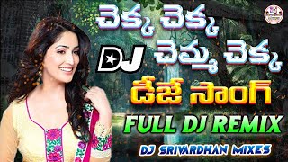 Download Lagu Chekka Chekka Chemma Chekka Dj Song || 2025 Telugu Dj Songs || Dj Srivardhan Mixes || Dj Songs 2025 MP3 Download Lagu Chekka Chekka Chemma Chekka Dj Song || 2025 Telugu Dj Songs || Dj Srivardhan Mixes || Dj Songs 2025 MP3
