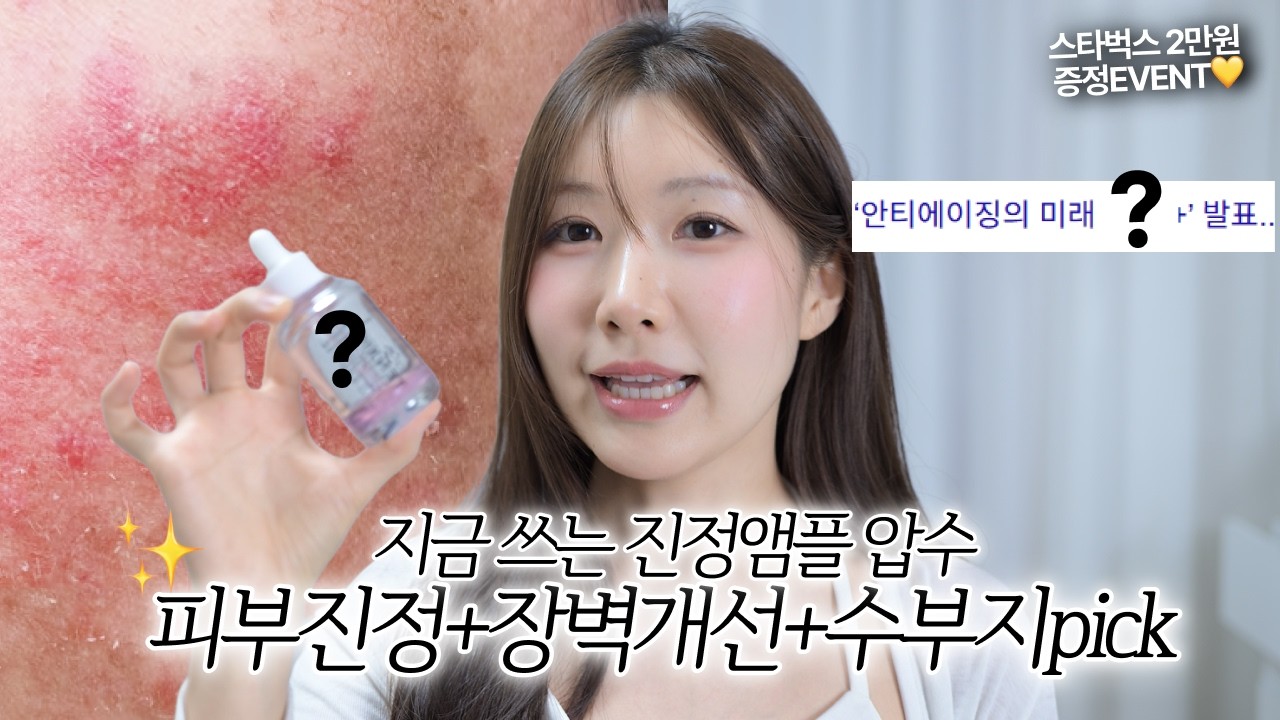 피부결, 진정,장벽 3가지 다잡는 성분 고르는 방법 + 기준 + 제품추천, 이벤트