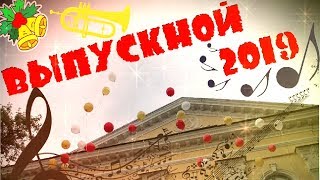 Церемония вручения дипломов выпускникам