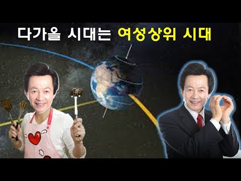 다가올 시대는 <strong>여성상위</strong> 시대! -허경영-