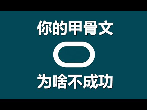 你的甲骨文，为啥不成功-200张信用卡，上千次的注册经验分享