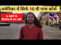 5 High Salary Courses after 10th in USA in Hindi | High Paying jobs in America