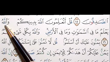 برنامج إعراب القرآن الكريم سورة الحجرات آية ( 16)