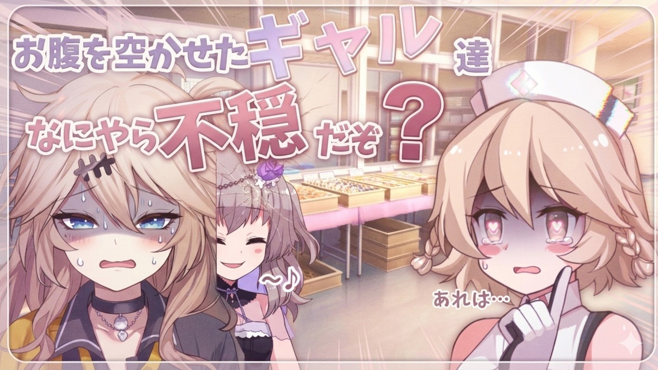 【VOICEVOX劇場】題名：おどおどギャル５話　お腹を空かせたひまりとつむぎ。無事に昼食にありつけるのか！？