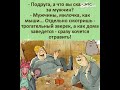 Шутки😜