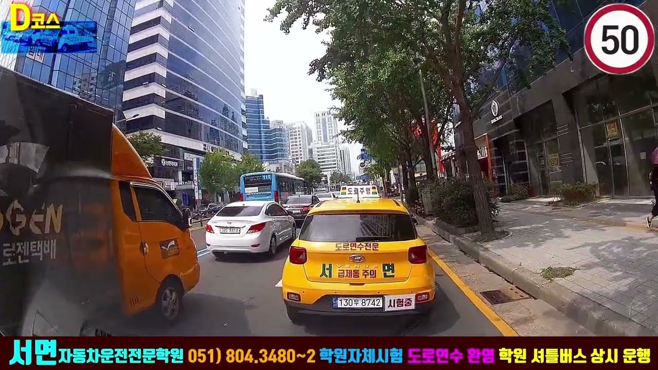 서면자동차운전전문학원 도로주행D코스(4번코스)쉽고 중복 많은 코스//베뉴차량