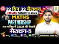 Railway Group D 2026 | Maths: Partnership | 32 Din 32 Marathon | Dharmender Dagar Sir