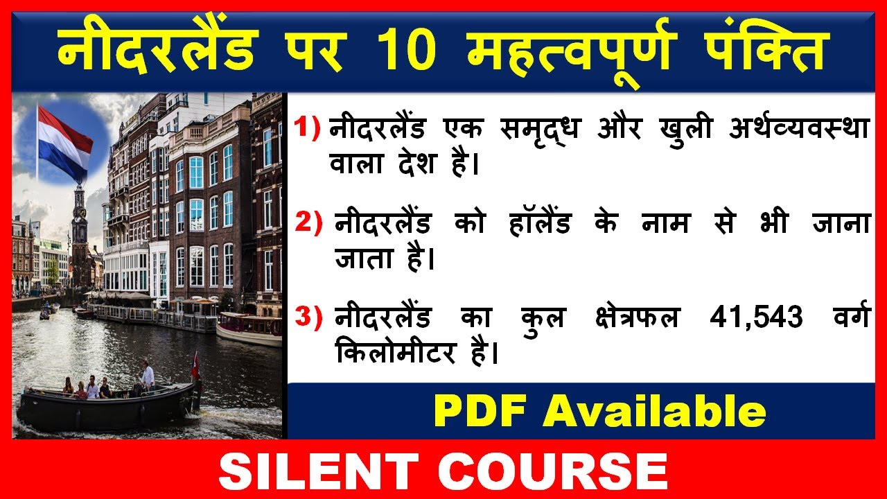 10 Lines on Netherlands In Hindi | Top 10 Facts About Netherlands In Hindi