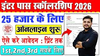Bihar Inter Pass 25000 Scholarship 2026 Online Apply Kaise Kare | Bihar 12th Pass Scholarship 2026