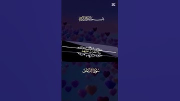 الآية { 127 } من ـ سورة ـ النحل ـ القارئ ـ الشيخ ـ عبدالباسط ـ #القرآن
