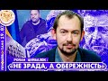 Роман Цимбалюк. Не прошло и двух: в Украине заработало «внешнее управление» (2022) Новости Украины