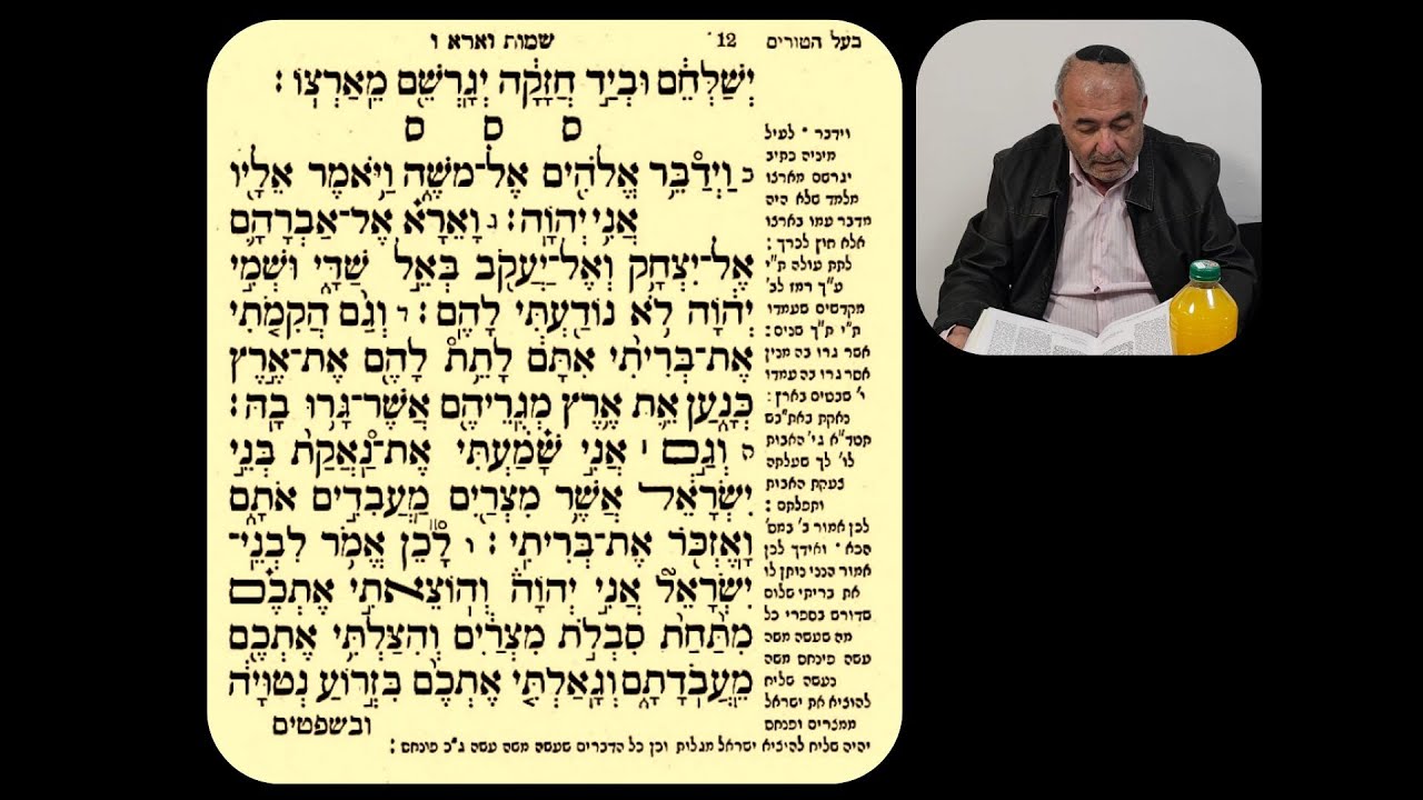 פרשת וארא+ הפטרה/נוסח שרעב/