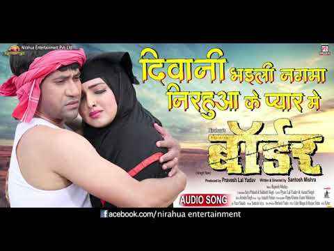 deewana-bhaili-nagma-nirahua-ke-pyar-mein-border-movie-song-bhojpuri