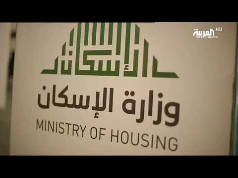وزارة الإسكان تطرح أكثر من 8 آلاف وحدة للمستفيدين بالسعودية سكني