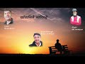 Tyo sanibar by Bishnu Adhikari || Official Lyrical Video