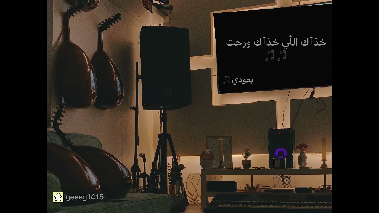 خذاك اللي خذاك و رحت 🎵 بعودي🎵 (بروفة طربية) 🎼