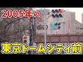 【信号機の音】後楽園遊園地前に大音量のメロディ信号が鳴り響く!文京区壱岐坂下交差点 (Traffic Light with Sound in Japan)