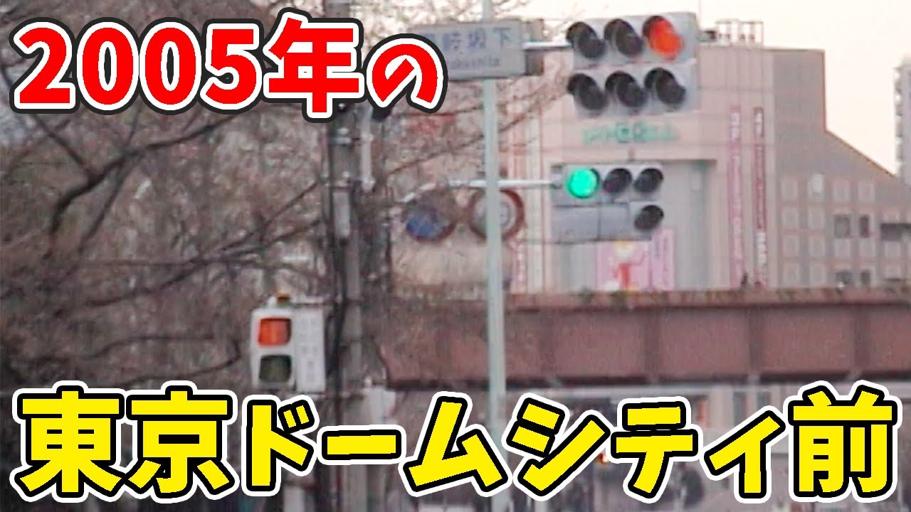 【信号機の音】後楽園遊園地前に大音量のメロディ信号が鳴り響く！文京区壱岐坂下交差点 (Traffic Light with Sound in Japan)