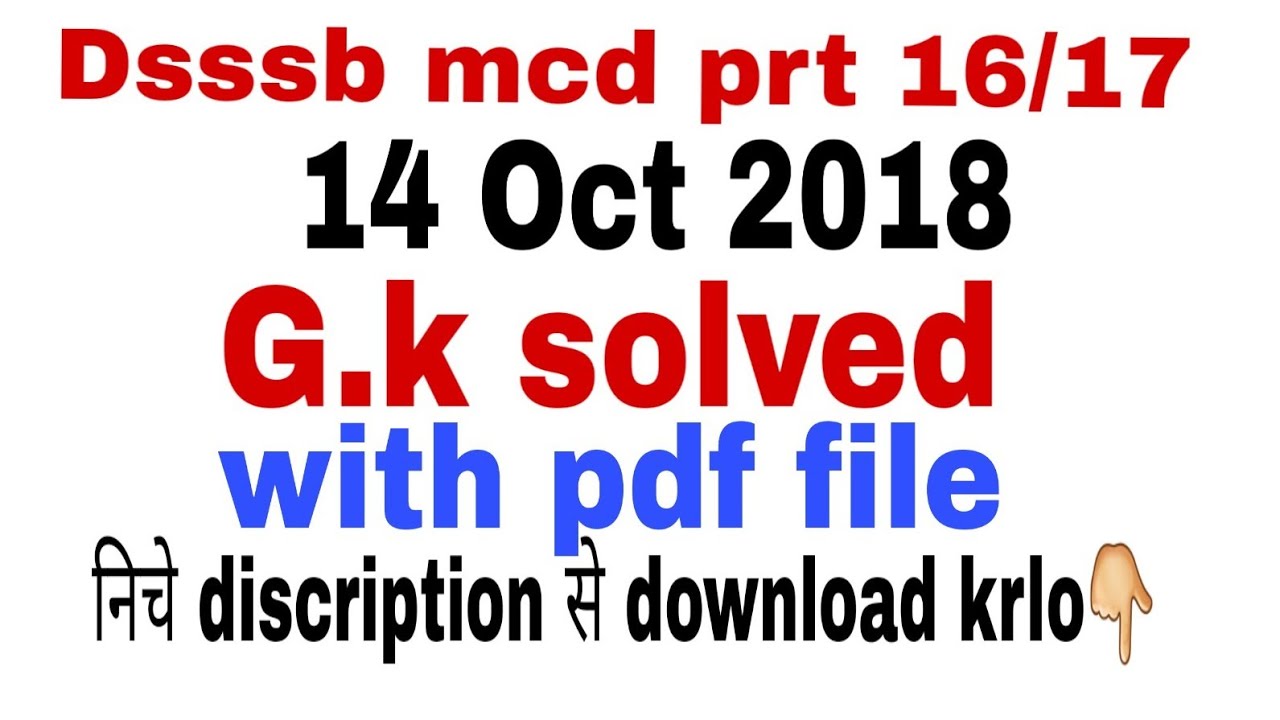 Dsssb mcd prt 14 Oct 2018 answer key|| mcd prt 16/17 14 Oct answer key of g.k part