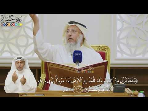 495- تفسير قوله تعالى:﴿والله أنزل من السماء ماء فأحيا به الأرض بعد موتها إن في ذلك لآية لقوم يسمعون﴾