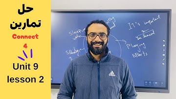 كونكت للصف الرابع الترم الثاني | حل الوحدة التاسعة الدرس الأول | شرح مبسط اتحداك تنساه | Connect 4