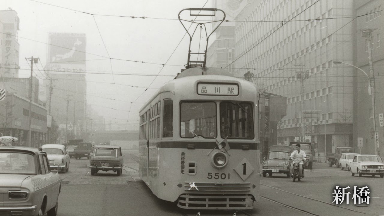 東京都電アーカイブ①（１系統　品川駅前～上野駅前）