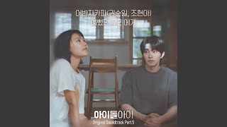 To Our Beautiful Past (Instrumental)