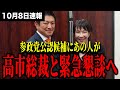 【速報】衆院選 候補予定者 第二次発表!高市総裁と神谷氏が緊急懇談へ...
