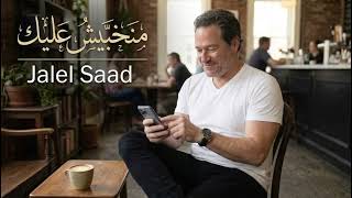 Jalel Saad .. منخبيش عليك