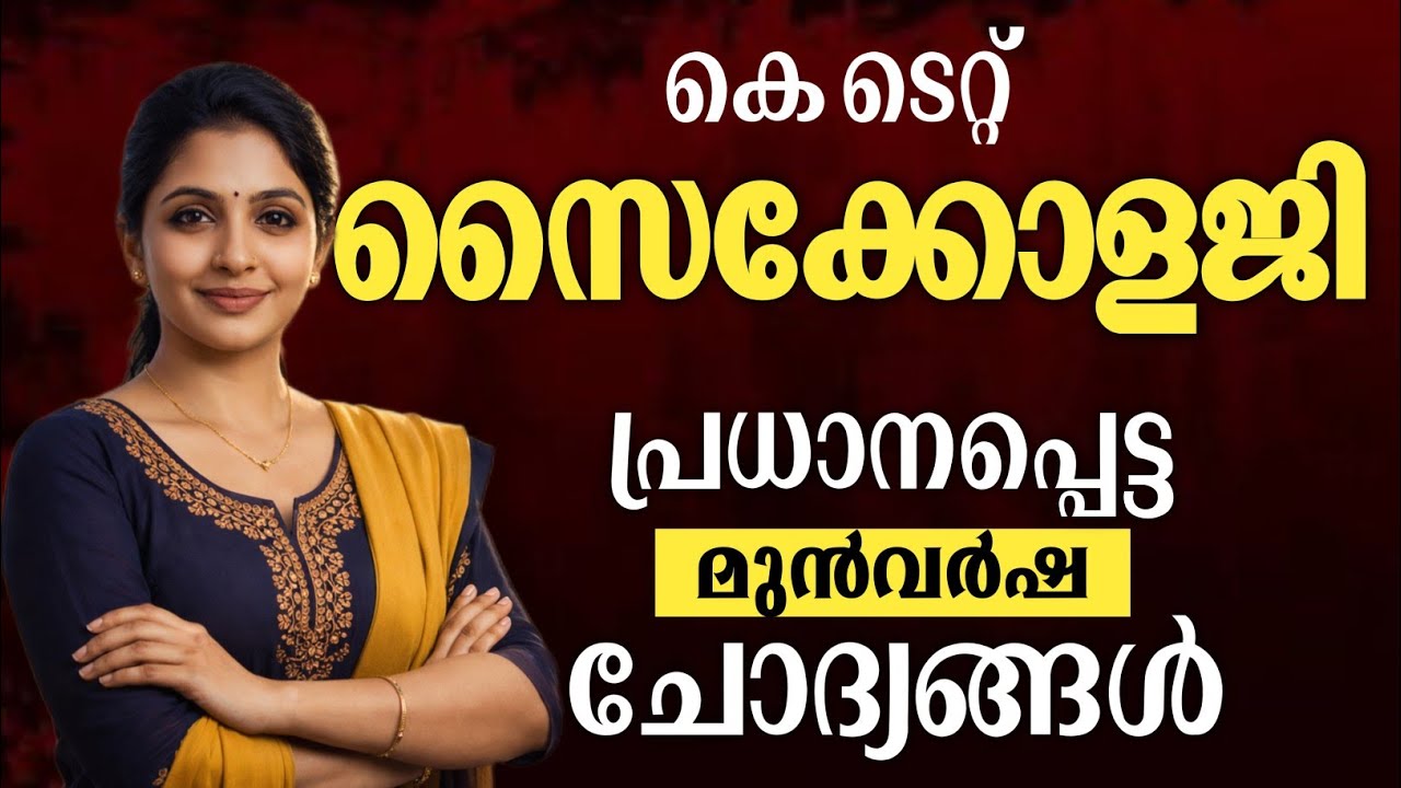 KTET Psychology Previous Questions 2026 | Child Development and Pedagogy | CHALK DREAMS #ktet 