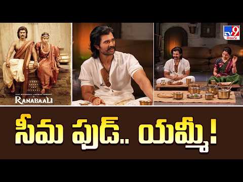 సీమ ఫుడ్‌.. యమ్మీ! : Vijay Deverakonda - TV9
