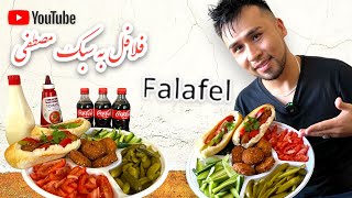 طرز پخت فلافل به سبک مصطفی Falafel Home Made by Nawroozi Media