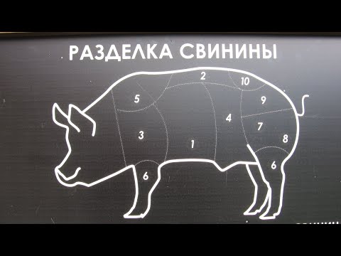 Видео: Откуда берутся окорока и свинина?