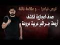 اربع جـر ا يـم عربية اتحلت بطرق اغرب من الخيال منها 3 حلتهم مكالمة فائتة I تجميعة لأهم قضايا القناة 