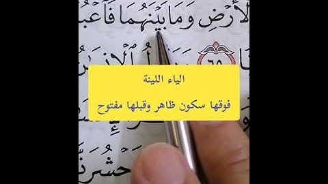 تصحيح تلاوة القرآن الكريم. #مصحف_المتتعتع #تجويد_القرآن_الكريم