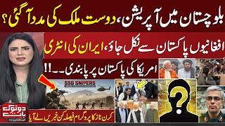 Jaffar Express Attack | Secret Help for Pakistan | Afghanistan in Trouble | Iran Entry | Do Tok