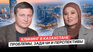 Как заработать на клининге: профессионализм или деньги