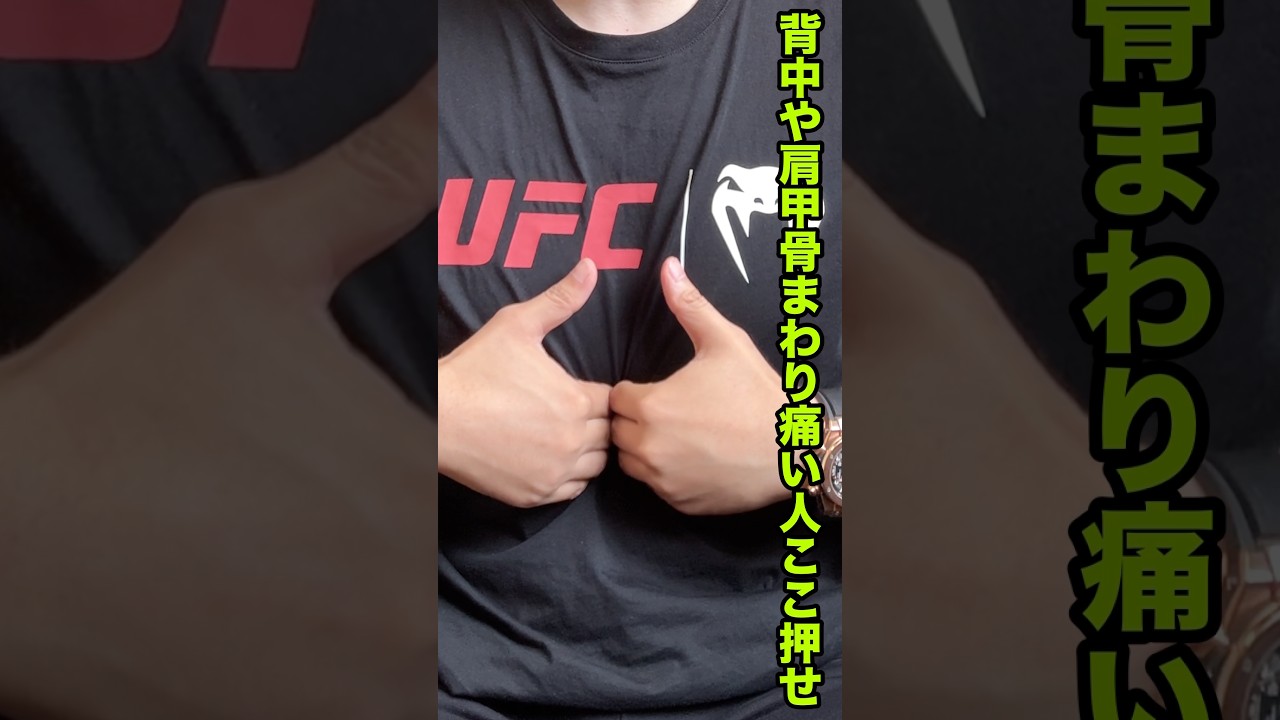 【肩甲骨】背中じゃなくてここ押せ#shorts